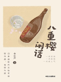 《八重樱闲话》(azw3+epub+mobi+pdf)[百度网盘]