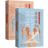 《易经易知：于变局中开新局》[全二册][百度网盘]