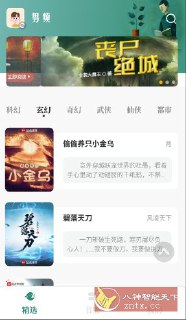 【安卓软件】《笔趣小说 V2.0.3纯净版.apk》