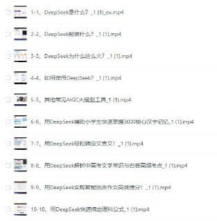 DeepSeek在手,轻松搞定孩子作业与学科规划