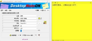 DesktopNoteOK – 桌面便签