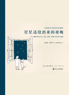 星星还没出来的夜晚 [人文社科] [pdf+全格式]