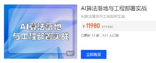 【开课吧】AI算法落地与工程部署实战