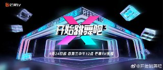 开始跳舞吧 第三季 综艺 真人秀[百度网盘]