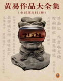 黄易作品大全集(全15部共144册) [小说文学] [pdf+<strong>全格式</strong>]