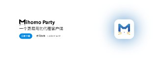 【软件】《mihomo-party-windows-1.7.2-x64便携版.7z》