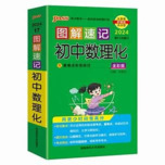 中考数理化资料合集 (2024-2025)