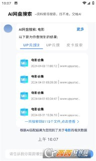 【安卓软件】《网盘搜索器v1.2.9.apk》