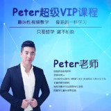 Peter老师《超级vip英语学习课程》