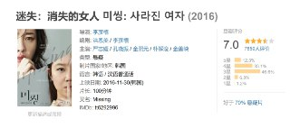 迷失:消失的女人 미씽: 사라진 여자 (2016)