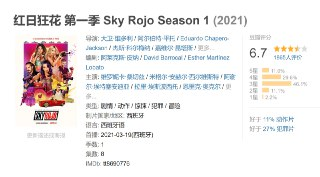 红日狂花 全三季