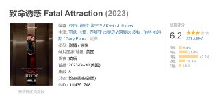 致命诱惑 Fatal Attraction (2023)