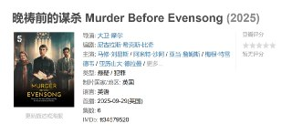 晚祷前的谋杀 Murder Before Evensong (2025) 完结