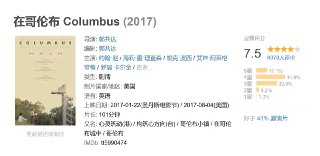 在哥伦布 Columbus (2017)