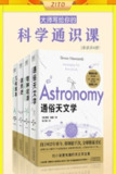 《大师写给你的科学通识课》[套装6册] [人文社科] [pdf+全格式]