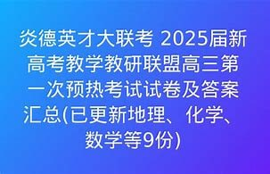 【中小学资源】2025届新高考教学教研联盟高三第二次联考