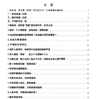 【电子书】《两性关系指南》