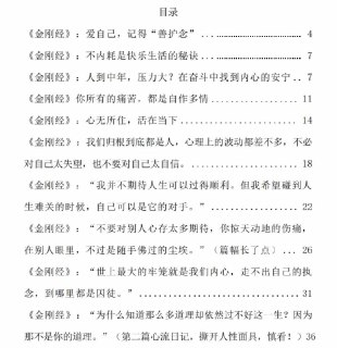 【电子书】《金刚经生活智慧》