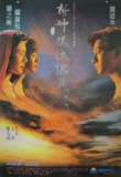 九二神雕之痴心情长剑 (1992) 1080P 国语简中[百度网盘]