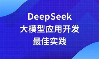 黑马-SpringAI+DeepSeek大模型应用开发实战视频教程