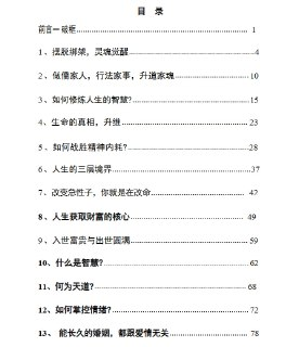 【电子书】《修心秘籍》