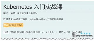 253-100114501-专栏课-罗剑锋-Kubernetes入门实战课(完结)