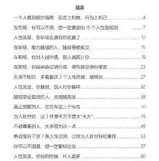 【电子书】《顶级情商与人性潜规则》