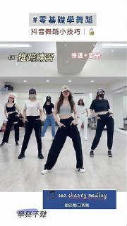 抖音热门舞蹈教程