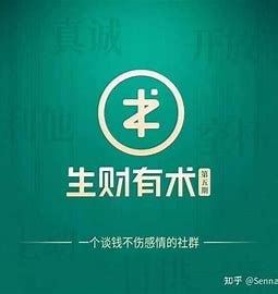 「生财有术」精选项目