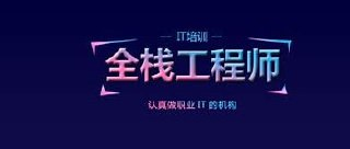 京程一灯-前端全栈工程师精英班14期