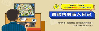 siki学院-Steam模拟经营游戏《冒险村的商人日记》从开发到上架全流程