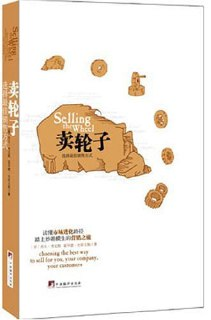 【电子书】【听书解读】《卖轮子》