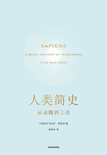 【电子书】【听书解读】《人类简史:从动物到上帝》