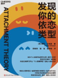 【电子书】《发现你的依恋类型》(azw3+epub+mobi+pdf)
