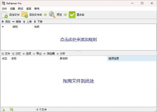 ReNamerPro – 文件批量重命名