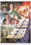 金毛狮王 (1975) 4K 国语中字