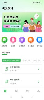 公务员之家 – 公考快速上岸必备神器解锁会员