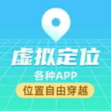 MockGps(虚拟定位) v2.5.7 虚拟定位,让你无所不在