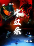 电影：《寒冰白血》2025[夸克网盘]