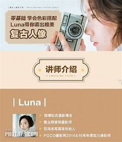 花间摄影学院《Luna Atlantis:高级复古人像摄影教程》