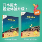 少儿通识启蒙《不一样的卡梅拉 (音频+视频+PPT) 》