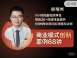 【博商学院】商业模式创新案例68讲 – 带源码课件
