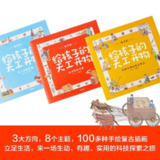 《给孩子的天工开物·绘本版》[全三册]