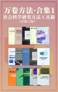 《万卷方法·合集1》[套装15册] [作品合集] [pdf+全格式]