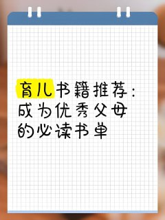 价值1000元的育儿书籍