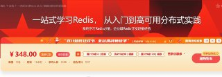 一站式学习Redis 从入门到高可用分布式实践