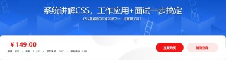 全面系统讲解CSS工作应用+面试一步搞定
