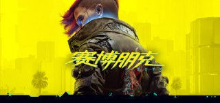 赛博朋克2077终极版 v2.13+往日之影DLC+300mod整合(Cyberpunk 2077)免安装中文版【1064.9 GB】【PC】