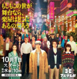 日剧：《如果这个世界是一个舞台，后台究竟在哪里》2025 首播1集[夸克网盘]