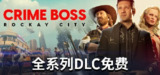 法外枭雄:滚石城 单机+联机 v1.14.0.0(Crime Boss: Rockay City)免安装中文版【77.7 GB】【PC】